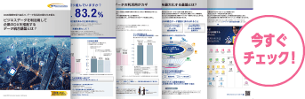 Smart Data Platformホワイトペーパー