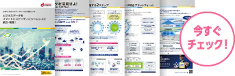 Smart Data Platformホワイトペーパー