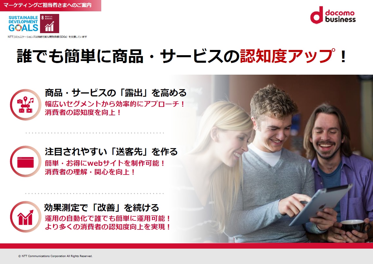 「認知獲得エントリーパック」 サービス紹介リーフレット
