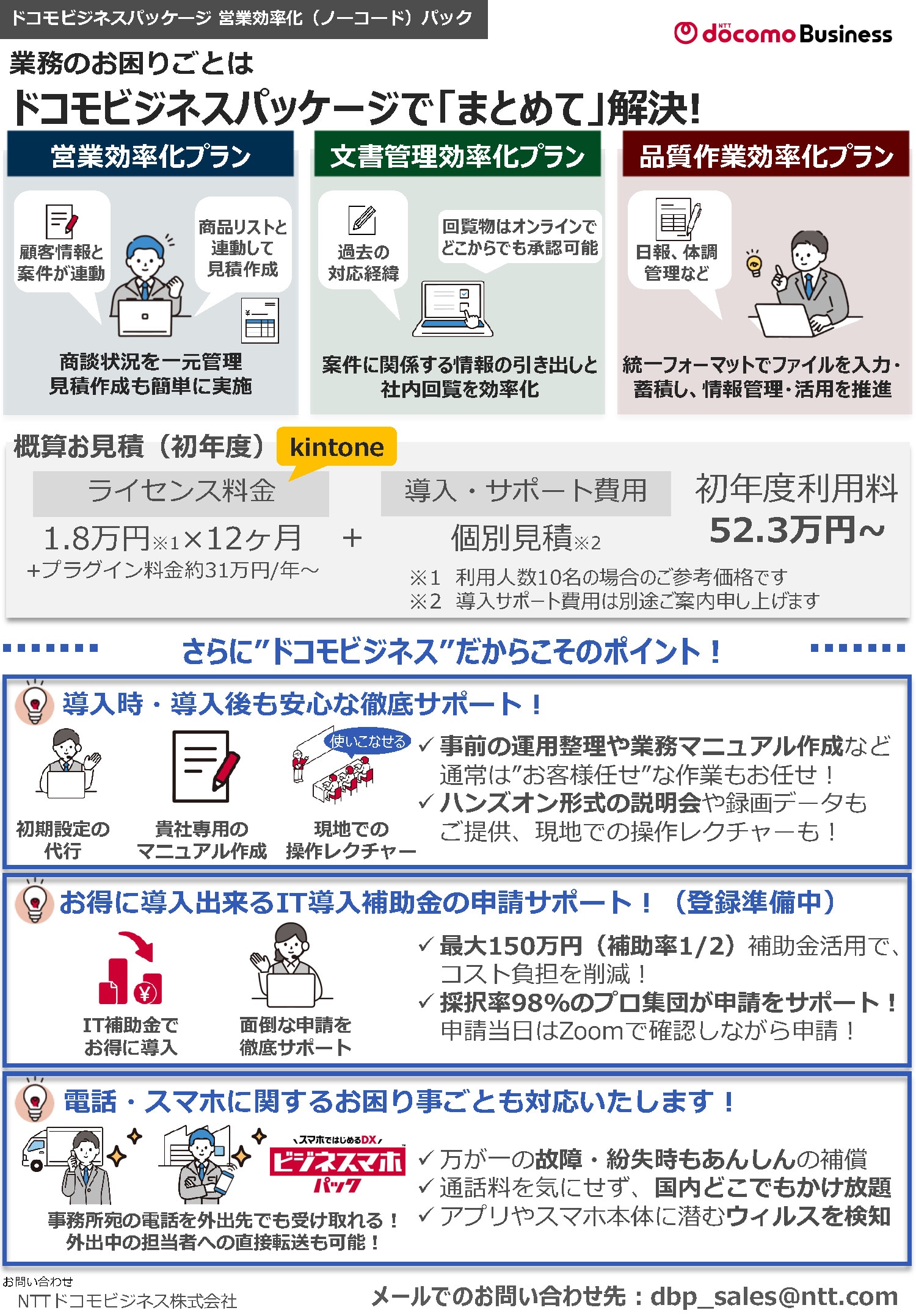 「業務効率化（ノーコード）パック」　サービス紹介リーフレット