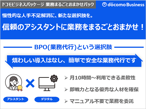 業務まるごとおまかせパック　サービス紹介リーフレット　イメージ画像