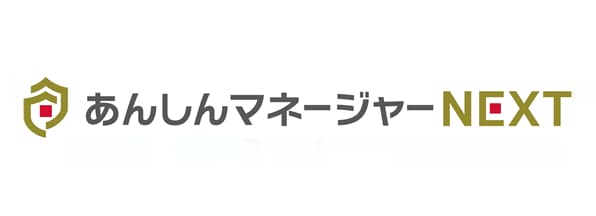 あんしんマネージャーNEXT 