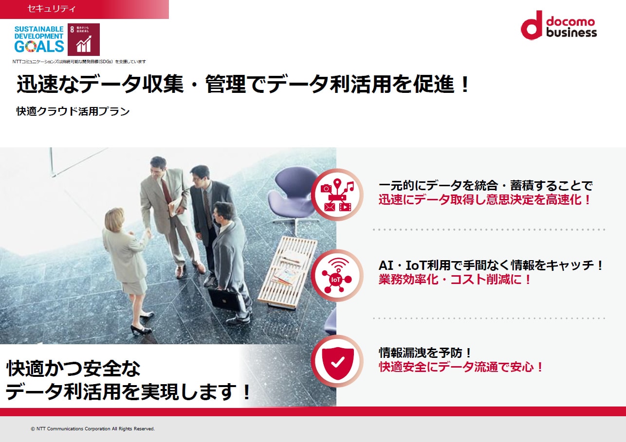 「快適クラウド活用プラン」 サービス紹介リーフレット