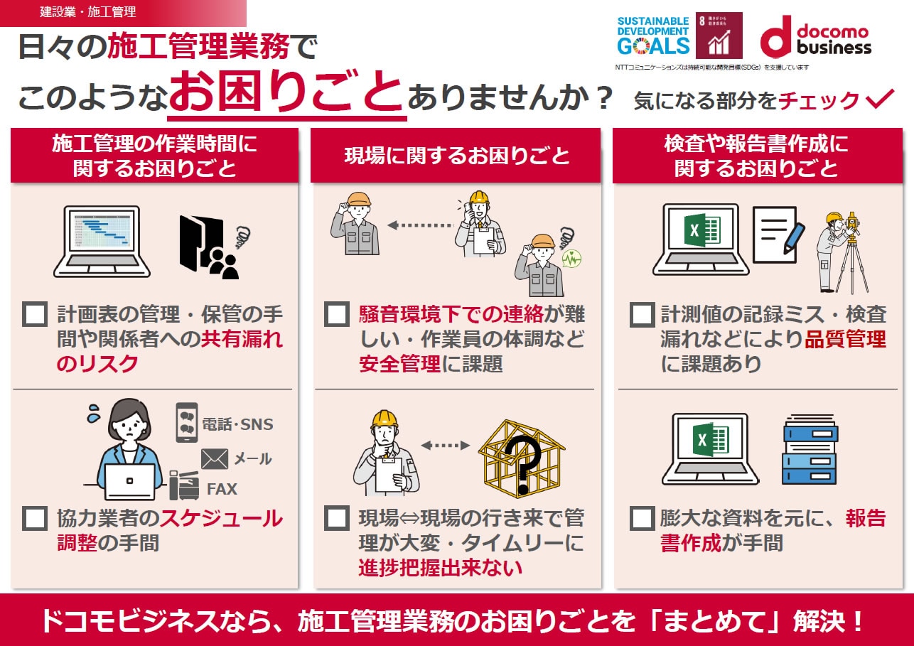 建設業向け施工管理パック サービス紹介リーフレット