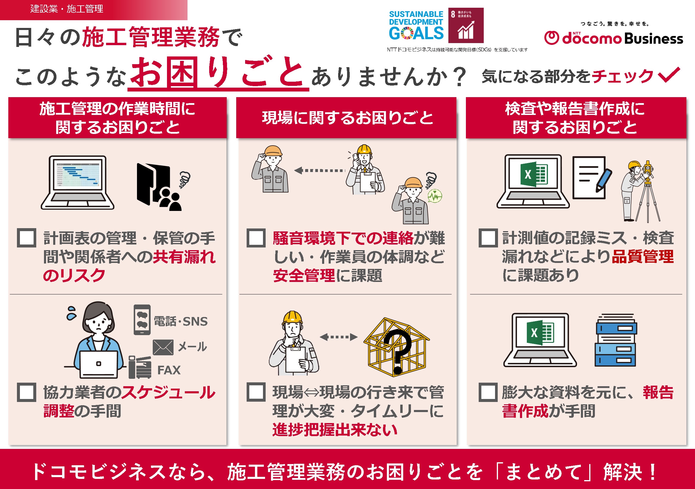 施工管理パック　サービス紹介リーフレット