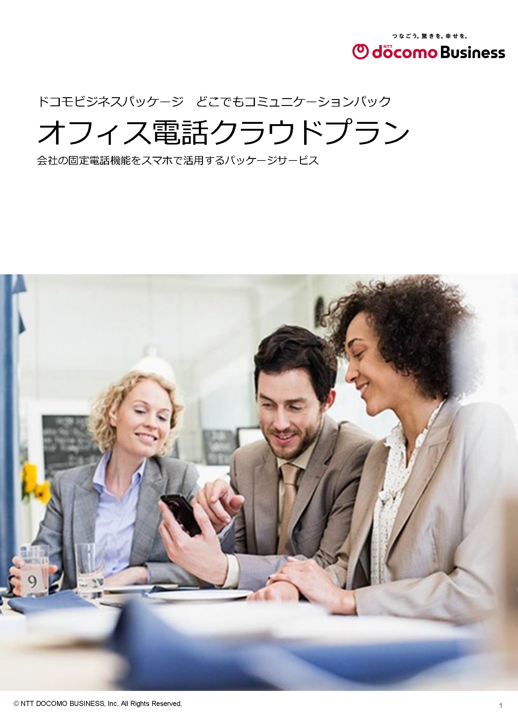 「オフィス電話クラウドプラン」　サービス紹介リーフレット