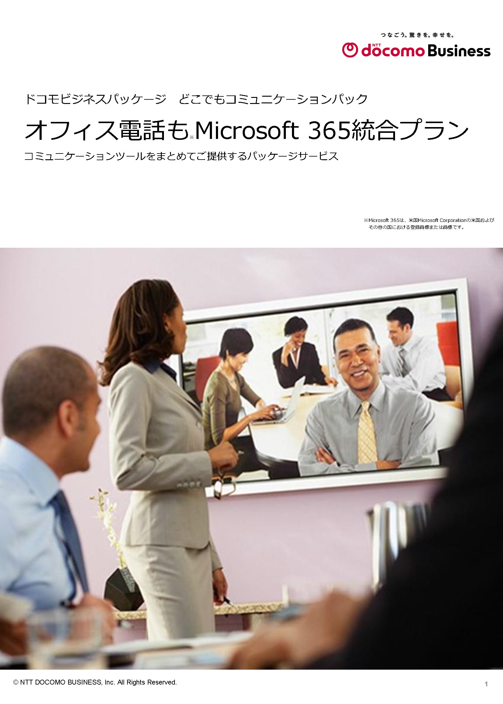 「オフィス電話もMicrosoft 365統合プラン」　サービス紹介リーフレット
