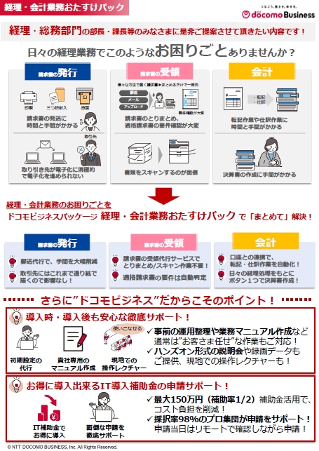 経理・会計業務おたすけパック　サービス紹介リーフレット