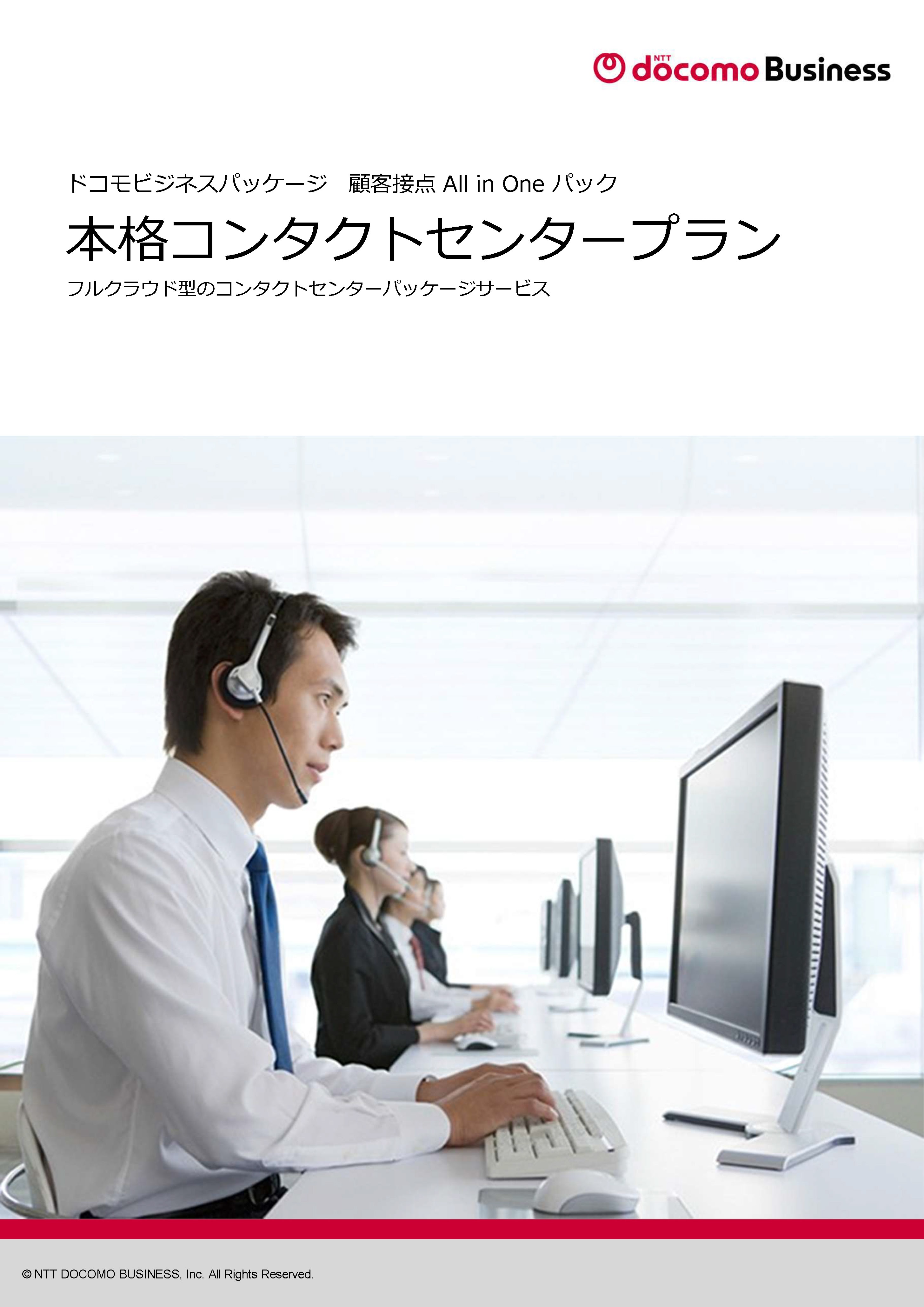 どこでもリモートアクセスSIMプラン　サービス紹介リーフレット