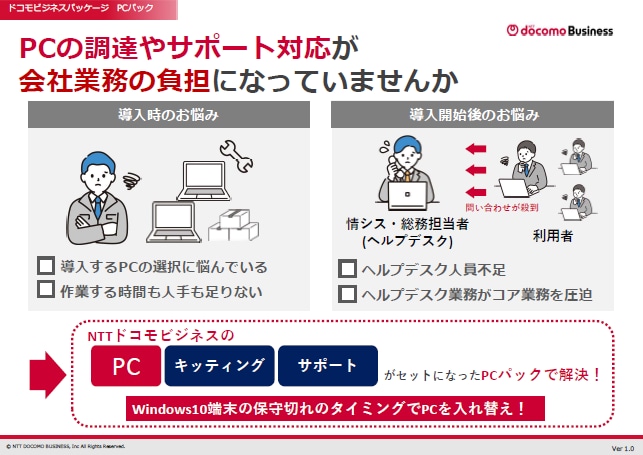「PCパック」 サービス紹介リーフレット
