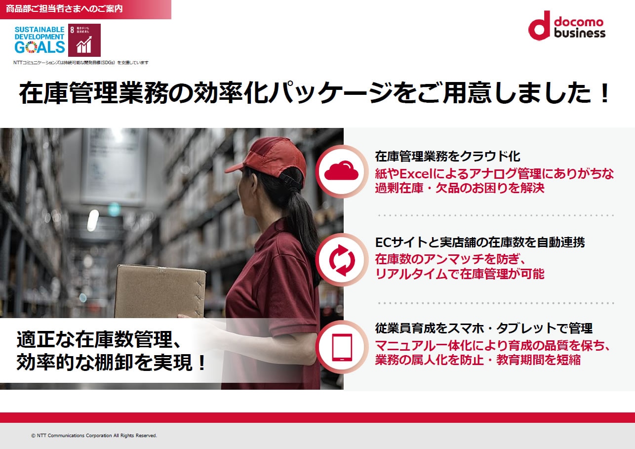 「卸小売業向け在庫管理パック」サービス紹介リーフレット