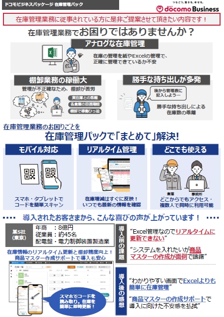 「在庫管理パック」サービス紹介リーフレット