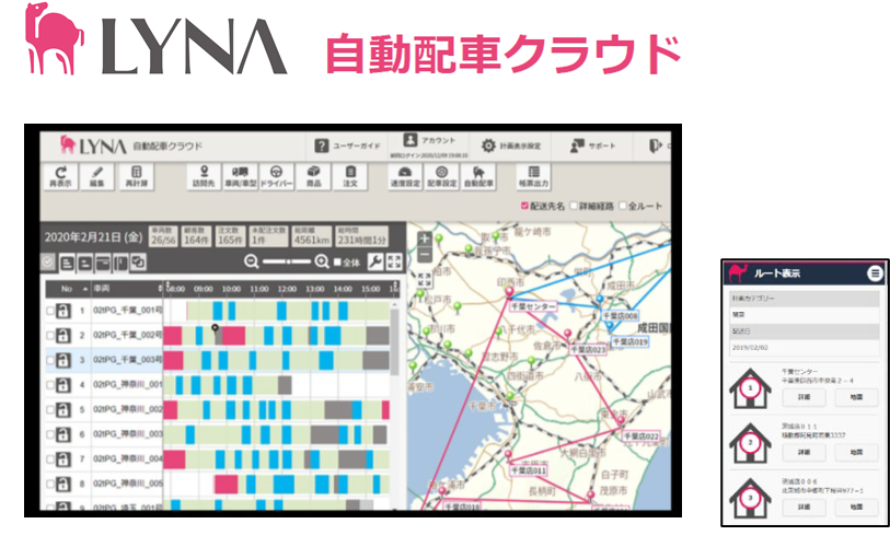 LYNA 自動配車クラウド　画面