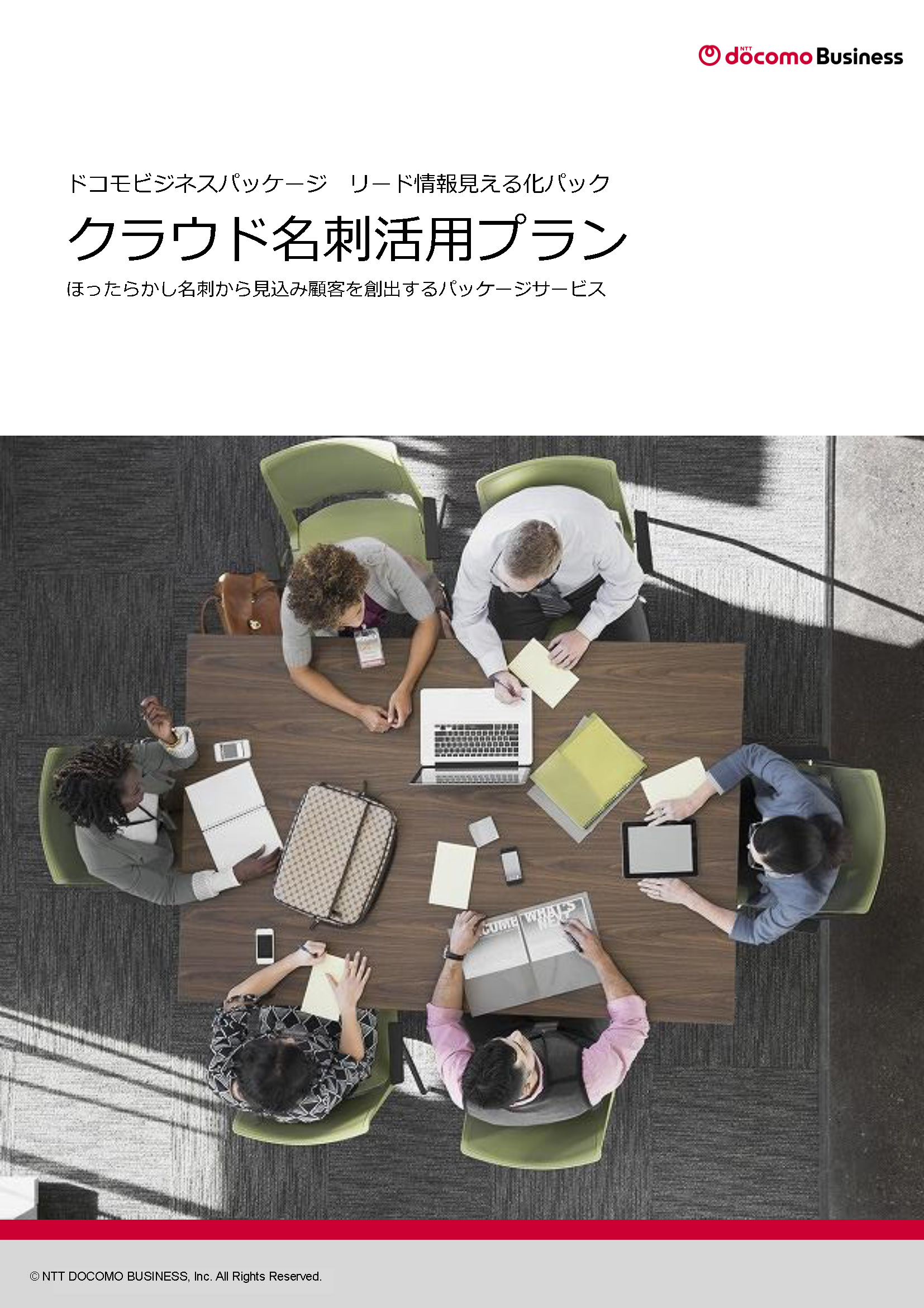 「クラウド名刺活用プラン」　サービス紹介リーフレット