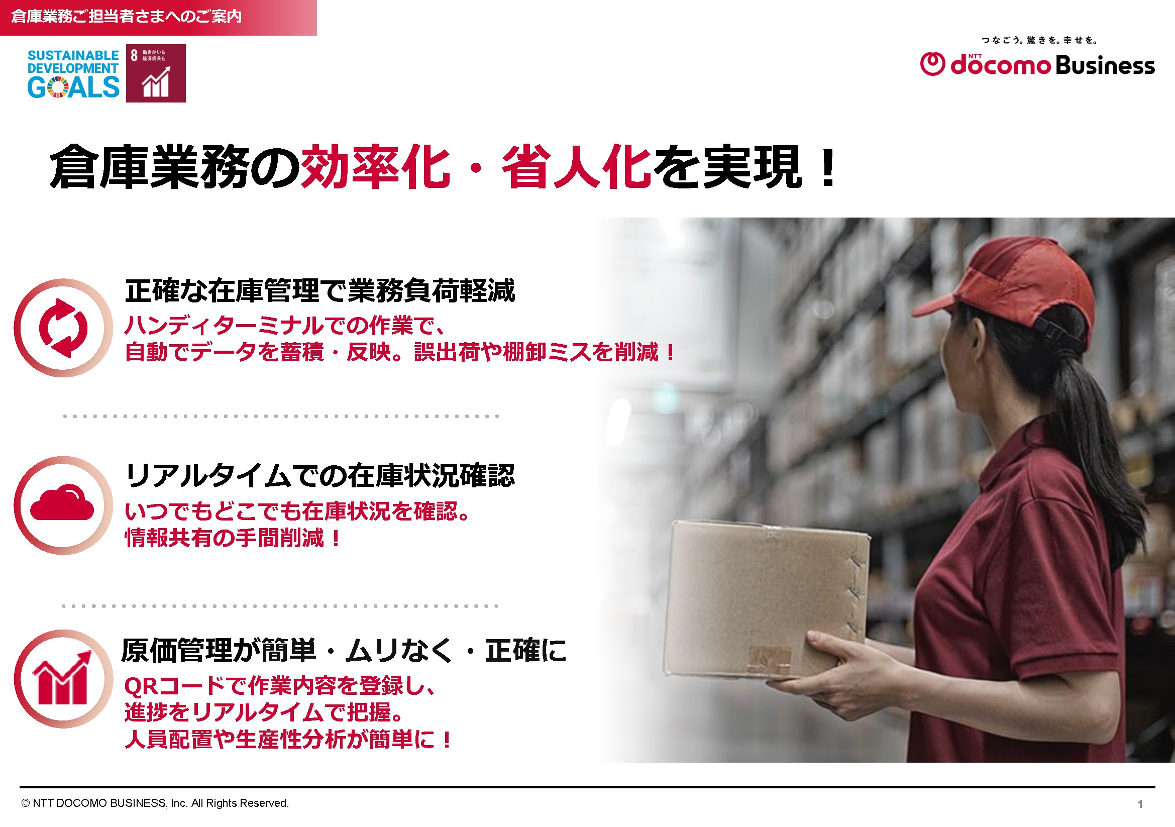 「倉庫管理パック」　サービス紹介リーフレット