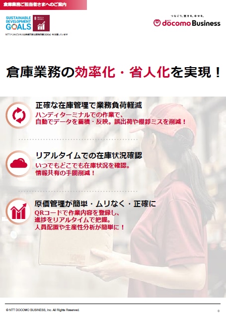 「倉庫管理パック」　サービス紹介リーフレット