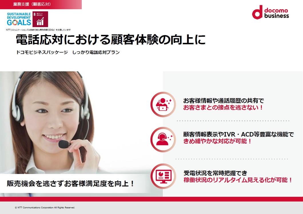 「しっかり電話応対プラン」　サービス紹介リーフレット