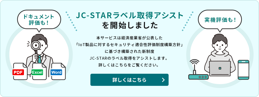 JC-STARラベル取得アシストを開始しました