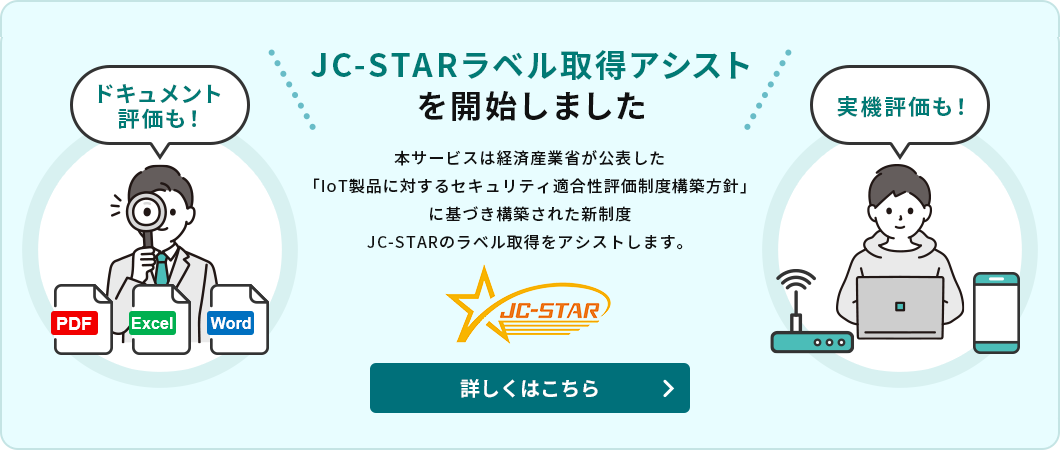 JC-STARラベル取得アシストを開始しました