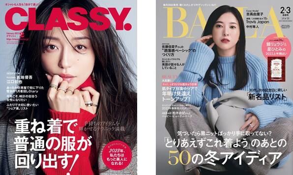 女性ファッション誌のイメージ