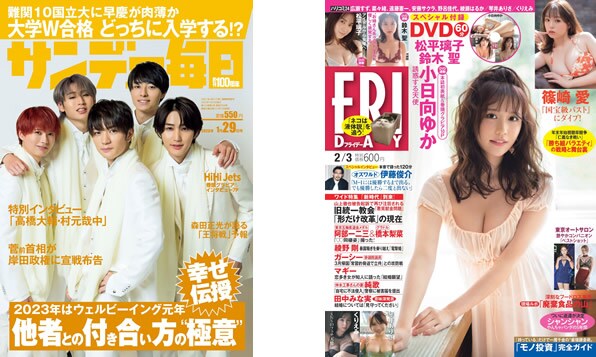 総合週刊誌のイメージ