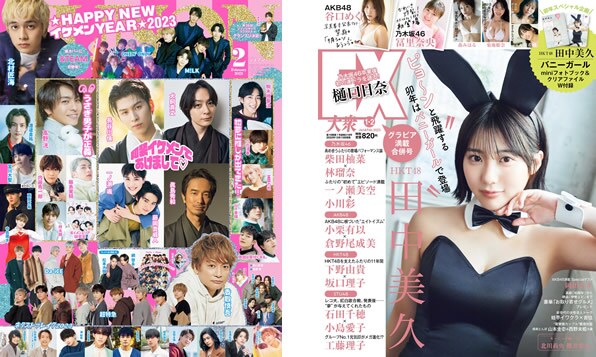 エンタメ・趣味の雑誌のイメージ