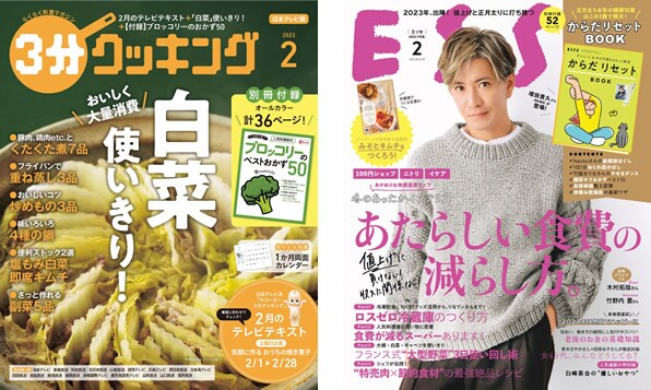 くらし・料理・健康の雑誌イメージ