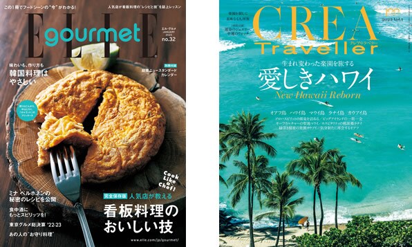 お出かけ・グルメ雑誌のイメージ