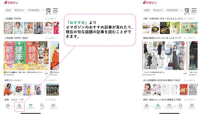 雑誌一覧から選択、もしくは気になるテーマごとに記事を読むことができます。