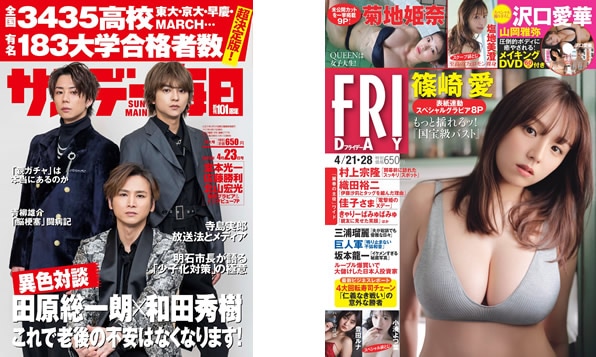 総合週刊誌のイメージ