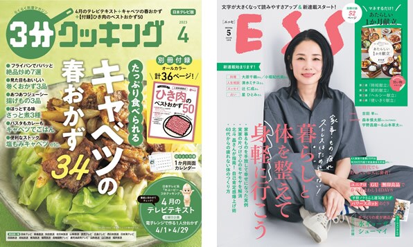 くらし・料理・健康の雑誌イメージ