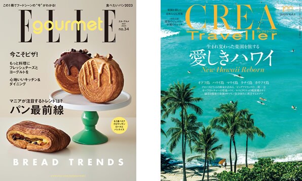お出かけ・グルメ雑誌のイメージ