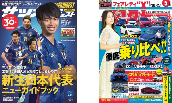 スポーツ・車の雑誌のイメージ