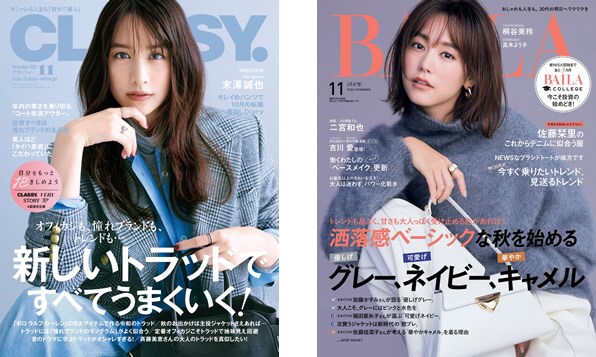 女性ファッション誌のイメージ