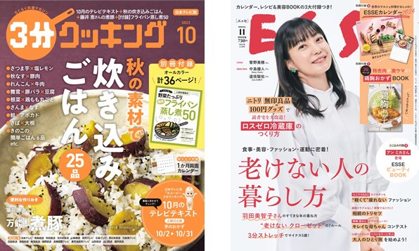 くらし・健康・料理の雑誌イメージ