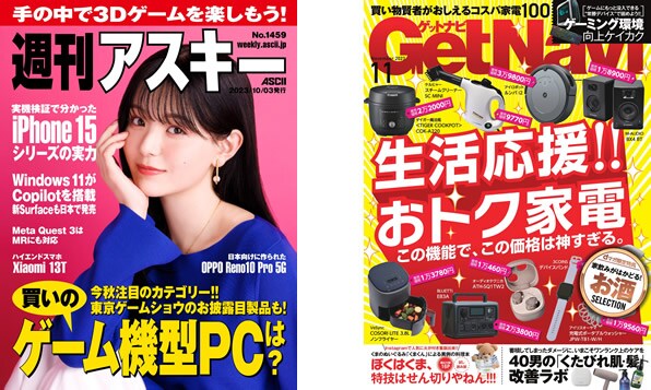 IT・ガジェット雑誌のイメージ