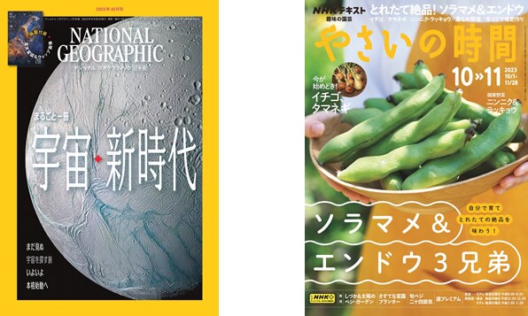 趣味・教養の雑誌イメージ