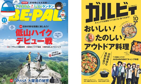 アウトドアの雑誌のイメージ