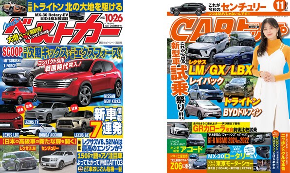 車・バイク・乗り物の雑誌のイメージ