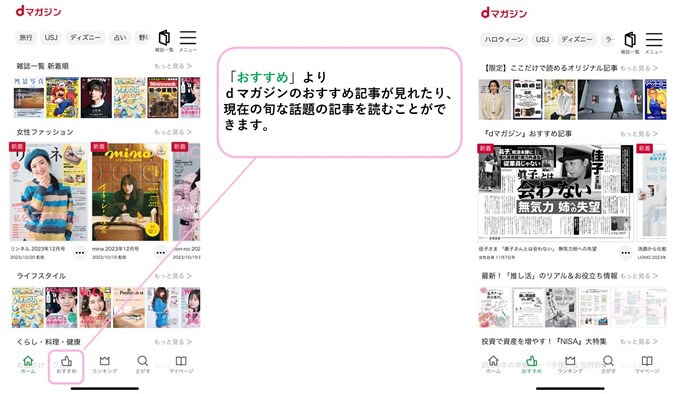 雑誌一覧から選択、もしくは気になるテーマごとに記事を読むことができます。