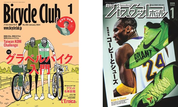 スポーツの雑誌のイメージ
