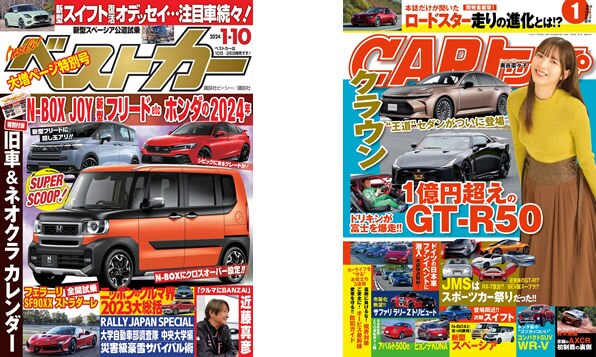 車・バイク・乗り物の雑誌のイメージ