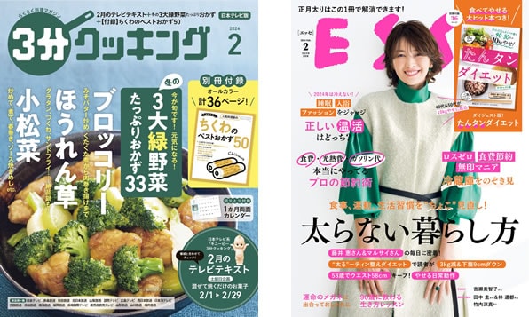 くらし・健康・料理の雑誌イメージ