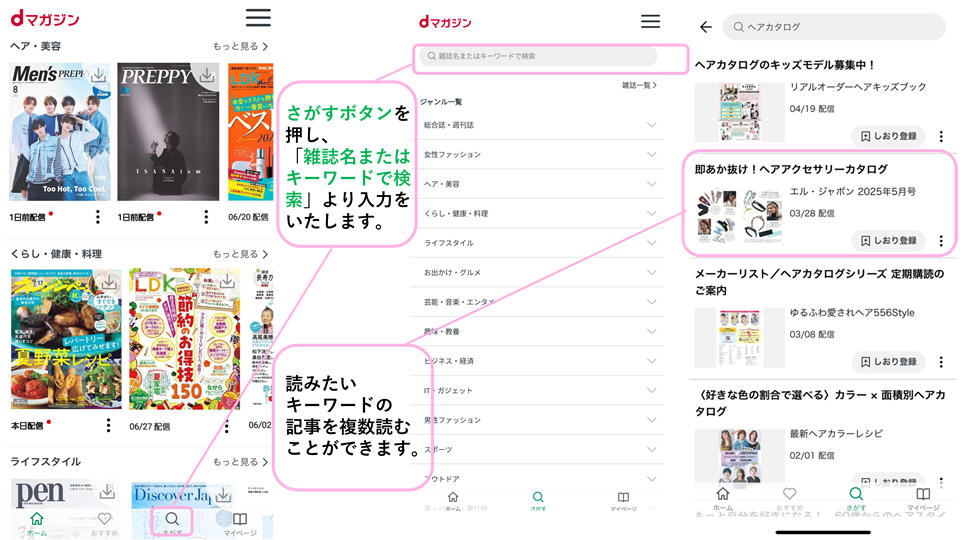 検索機能が使えるようになりました。雑誌名・記事名(目次)に入っているキーワードを検索することができます。