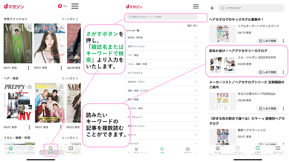検索機能が使えるようになりました。雑誌名・記事名（目次）に入っているキーワードを検索することができます。
