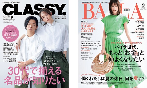 女性ファッション誌のイメージ