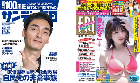 総合週刊誌のイメージ