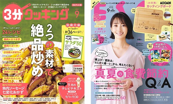 くらし・料理・健康の雑誌イメージ