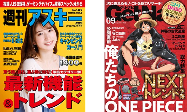 IT・ガジェット雑誌のイメージ