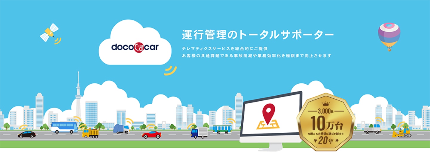 docoですcar